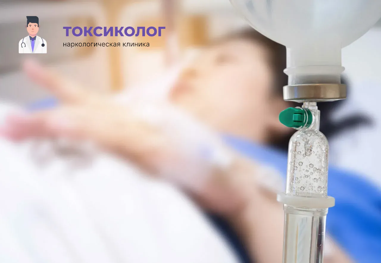 Процедура постановки капельницы для проведения детоксикации от наркотиков В Белове