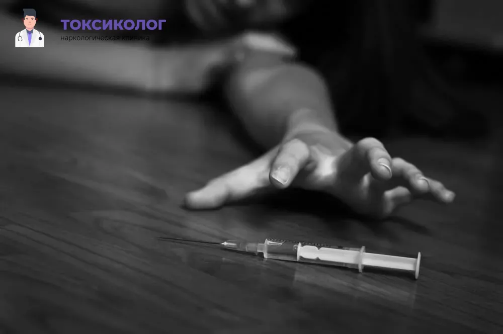 Последствия наркотической зависимости — экстренная наркологическая помощь