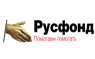 Русфонд